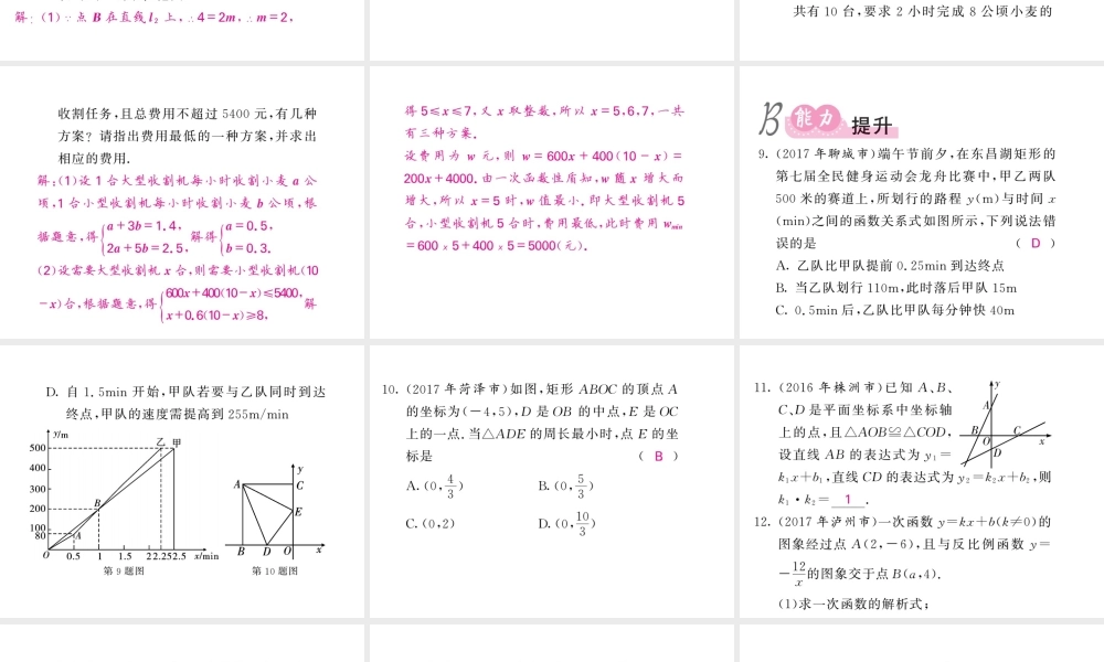 同步练习 第11节一次函数.ppt