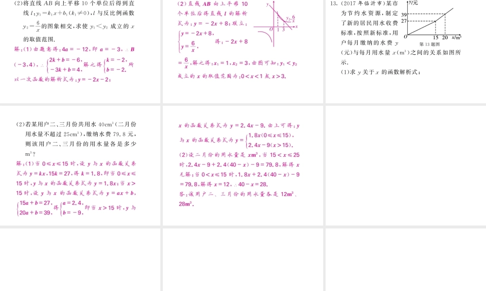 同步练习 第11节一次函数.ppt