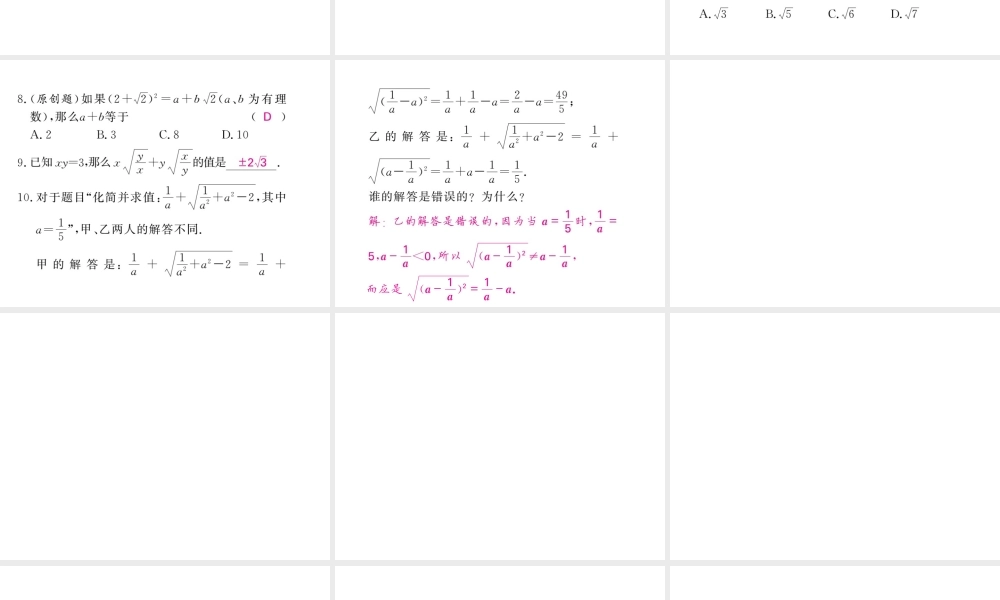 同步练习第4节二次根式.ppt