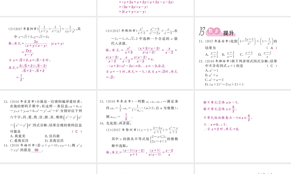 同步练习第3节因式分解与分式.ppt