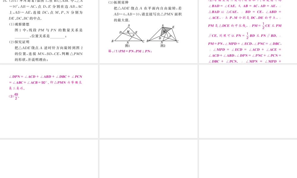 同步练习 第17节等腰三角形.ppt