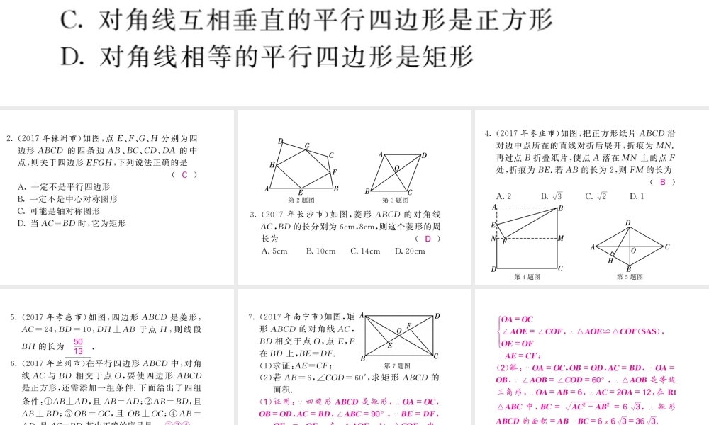 同步练习 第21节矩形菱形正方形.ppt