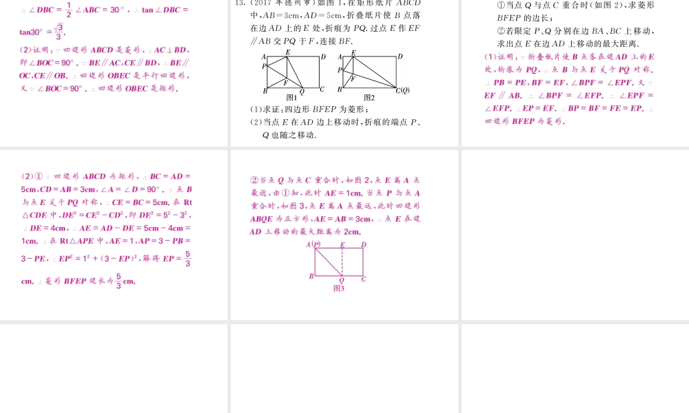 同步练习 第21节矩形菱形正方形.ppt