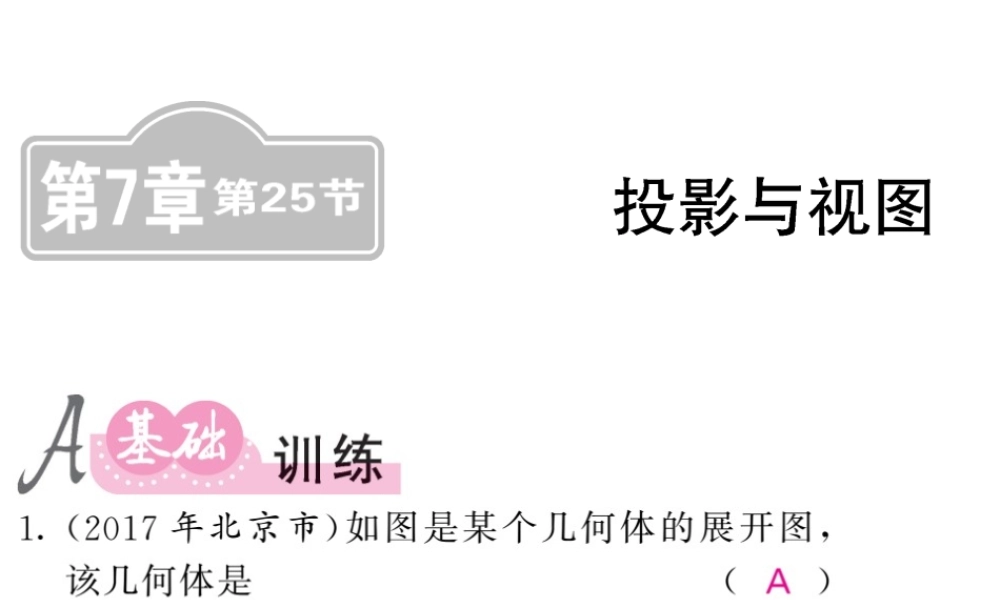 同步练习 第25节投影与视图.ppt