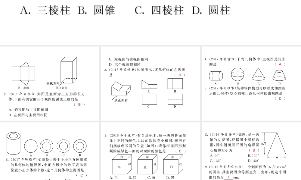 同步练习 第25节投影与视图.ppt