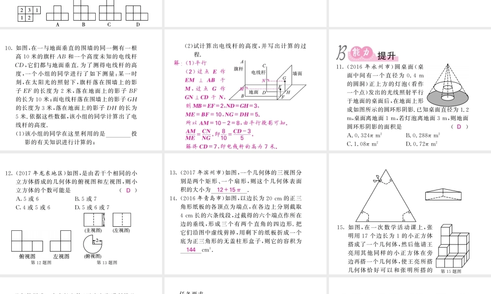 同步练习 第25节投影与视图.ppt