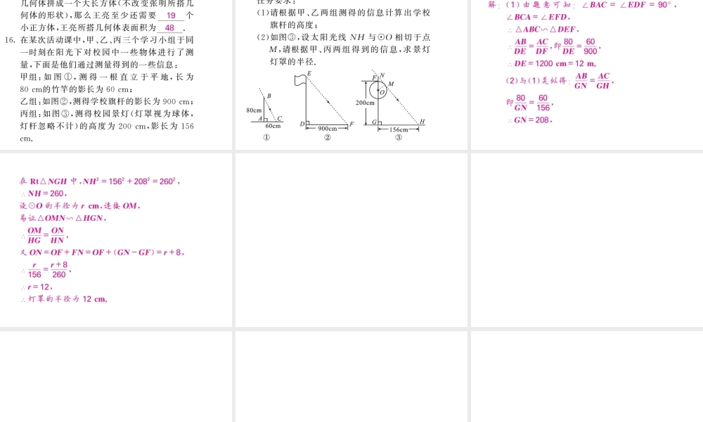 同步练习 第25节投影与视图.ppt