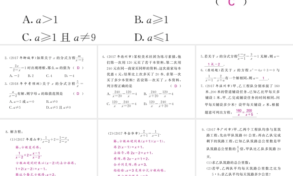 同步练习 第7节分式方程及应用.ppt