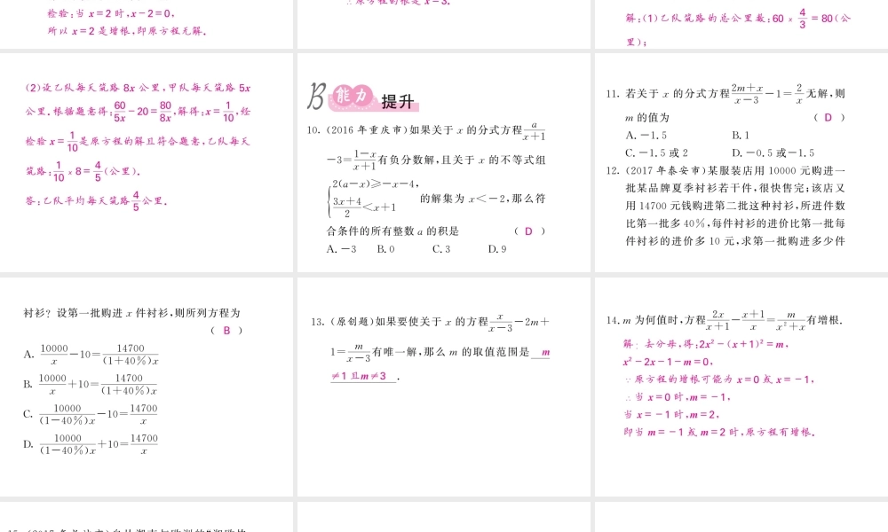 同步练习 第7节分式方程及应用.ppt