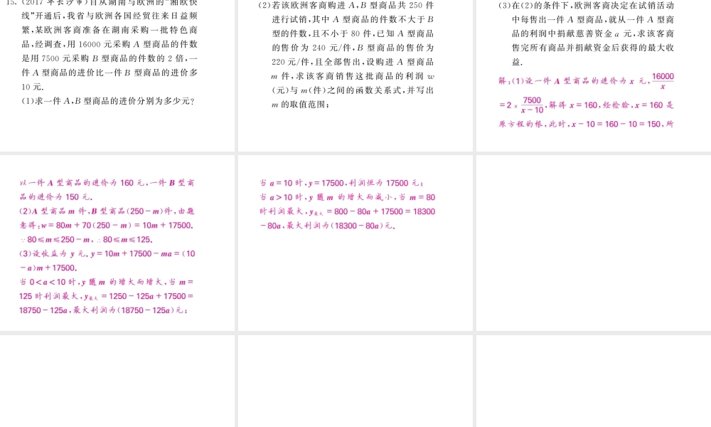 同步练习 第7节分式方程及应用.ppt