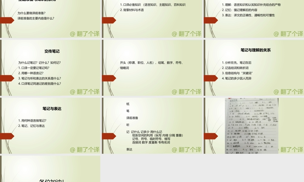 基础口译Day 16.pptx