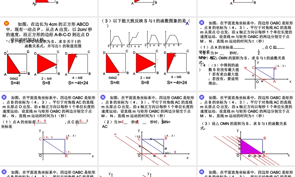 图形的运动问题 课件设计.ppt