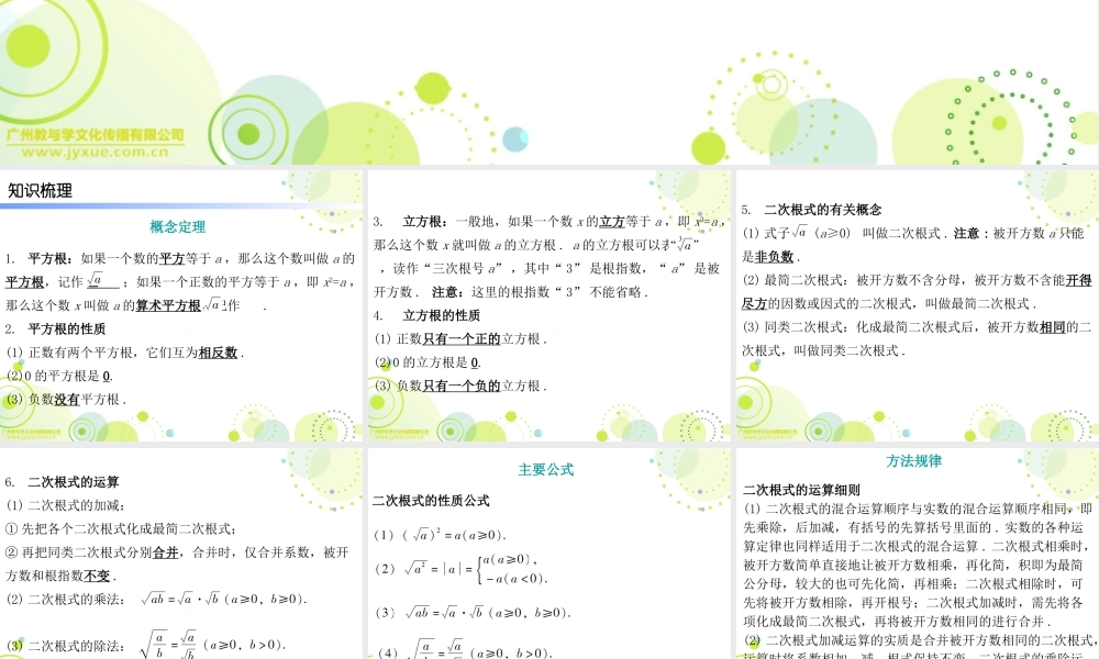 必备数学第一部分第一章第2节.ppt