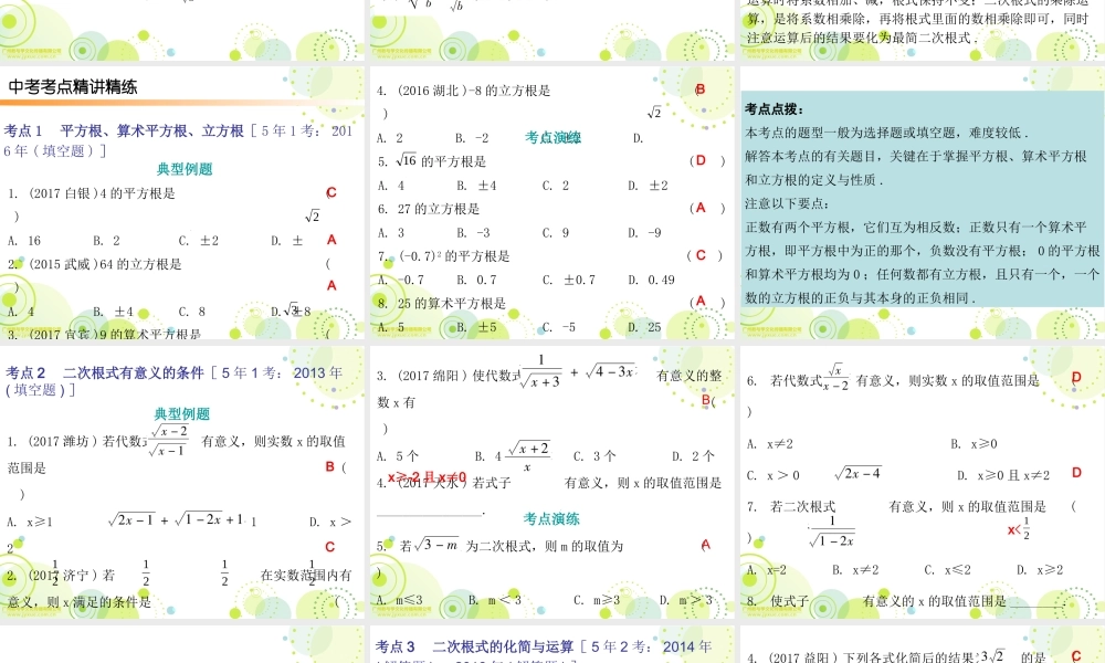 必备数学第一部分第一章第2节.ppt