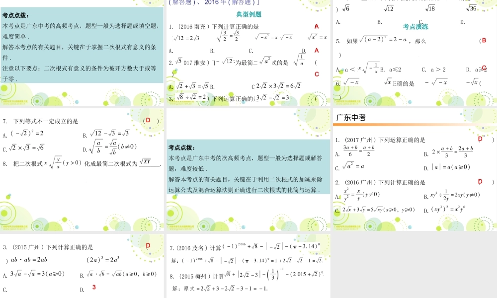 必备数学第一部分第一章第2节.ppt