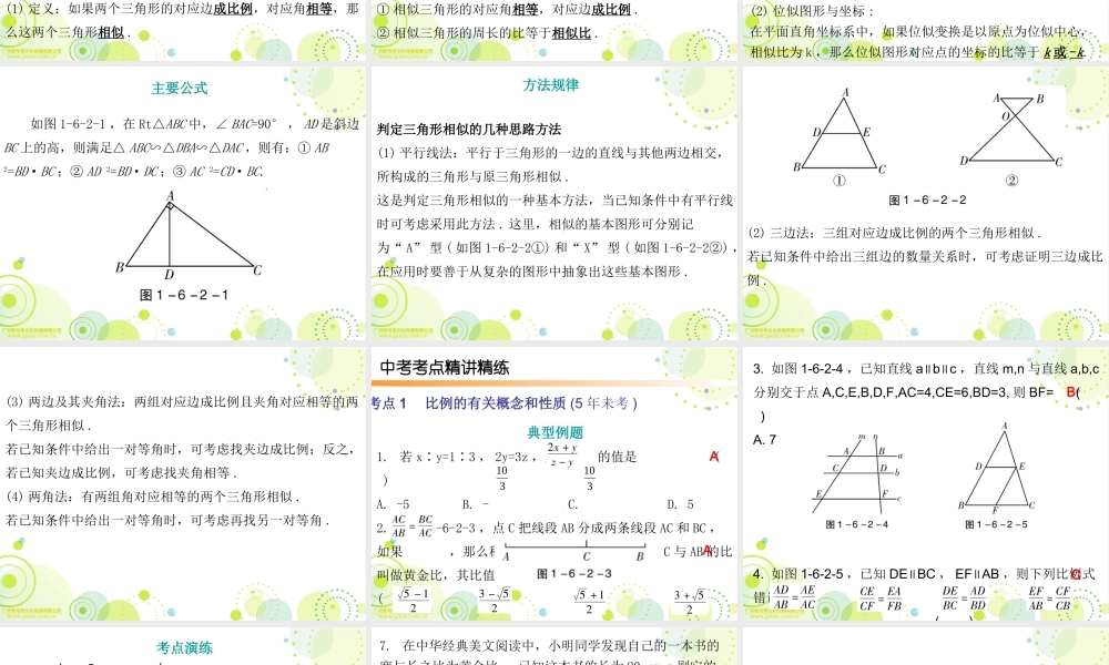 必备数学第一部分第六章第2节.ppt