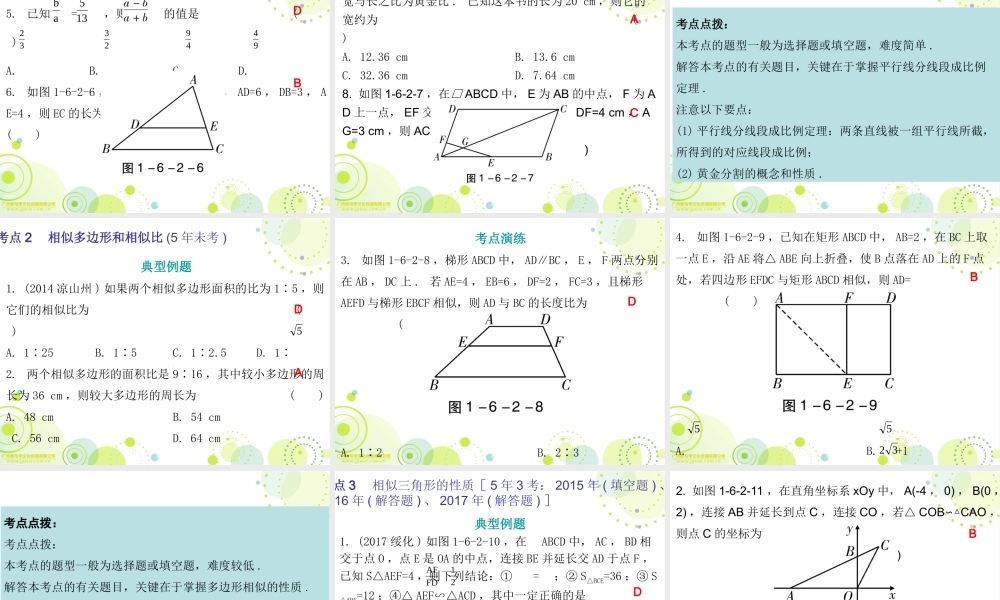 必备数学第一部分第六章第2节.ppt