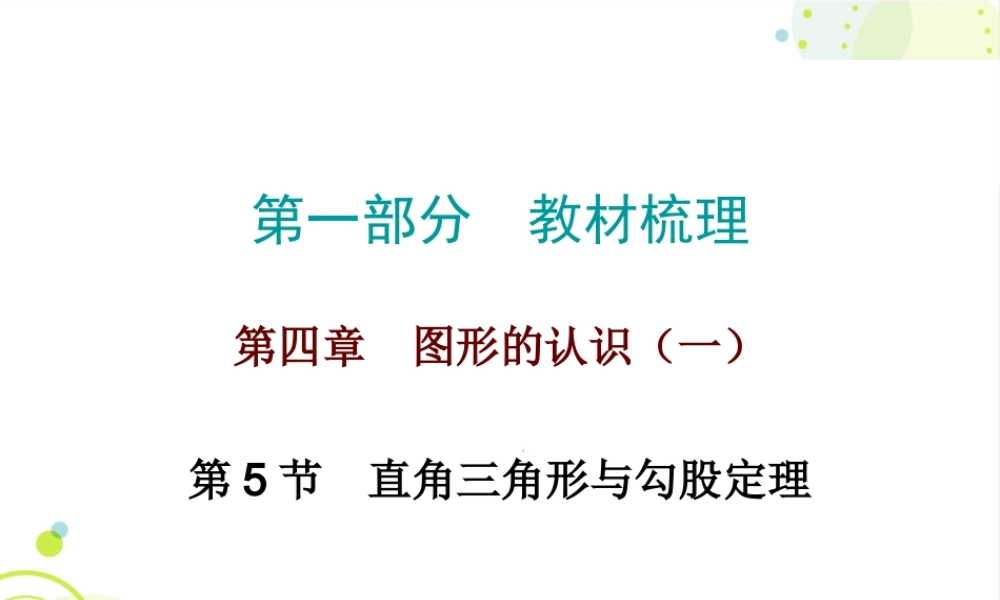 必备数学第一部分第四章第5节.ppt