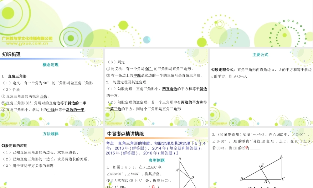 必备数学第一部分第四章第5节.ppt