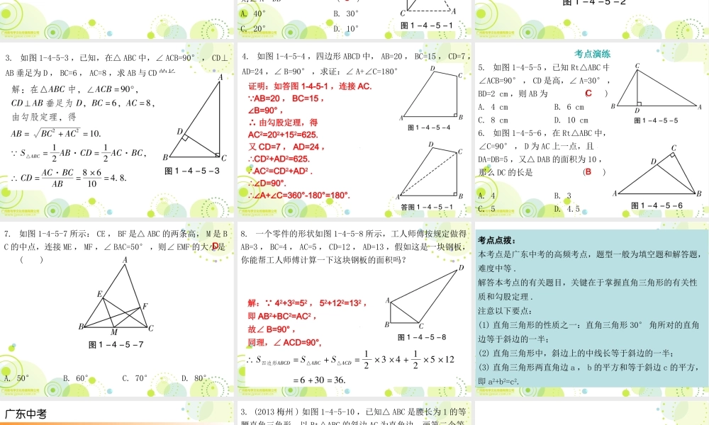 必备数学第一部分第四章第5节.ppt