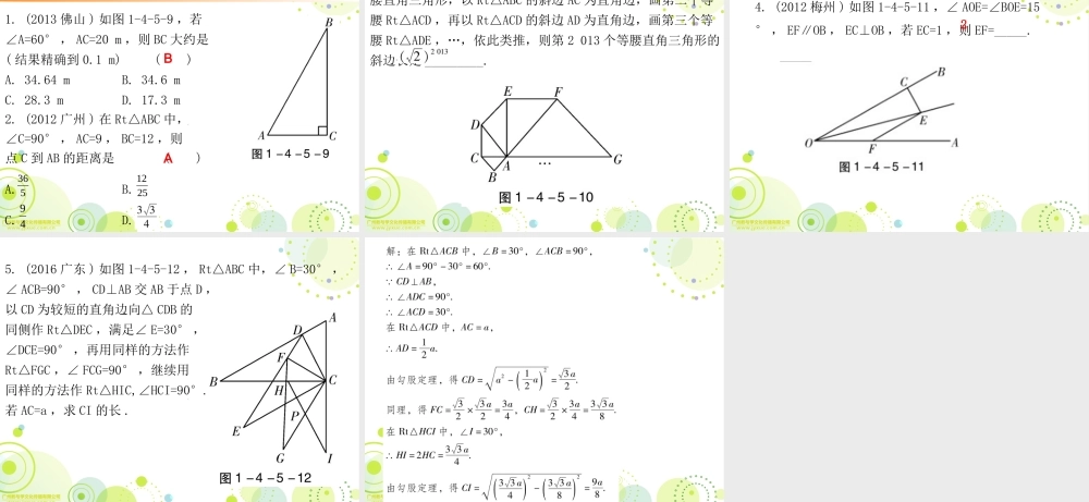 必备数学第一部分第四章第5节.ppt