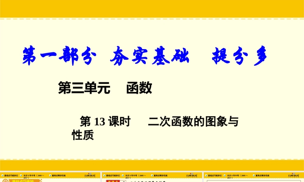 第13课时　二次函数的图象与性质.ppt