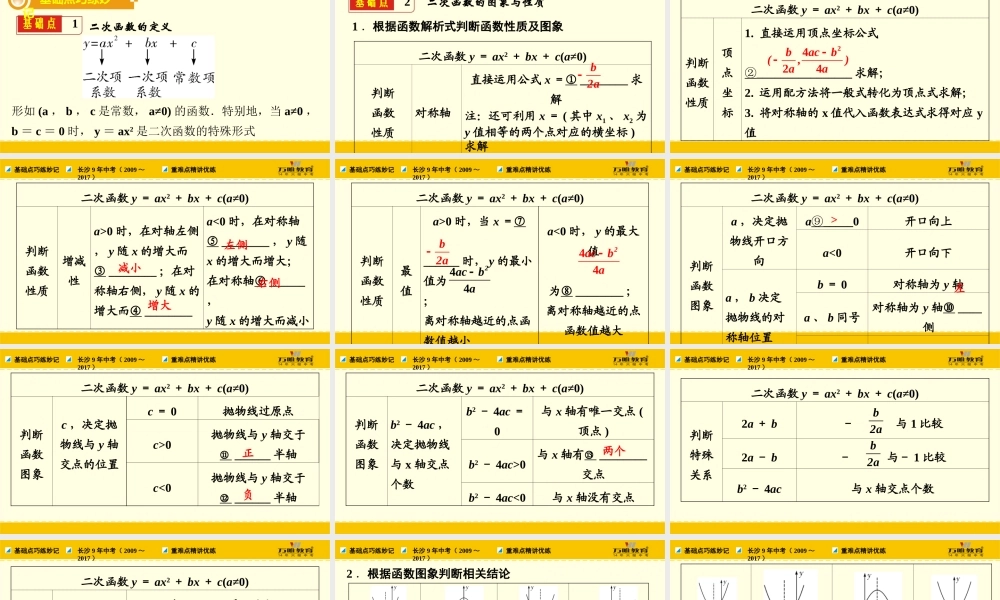 第13课时　二次函数的图象与性质.ppt