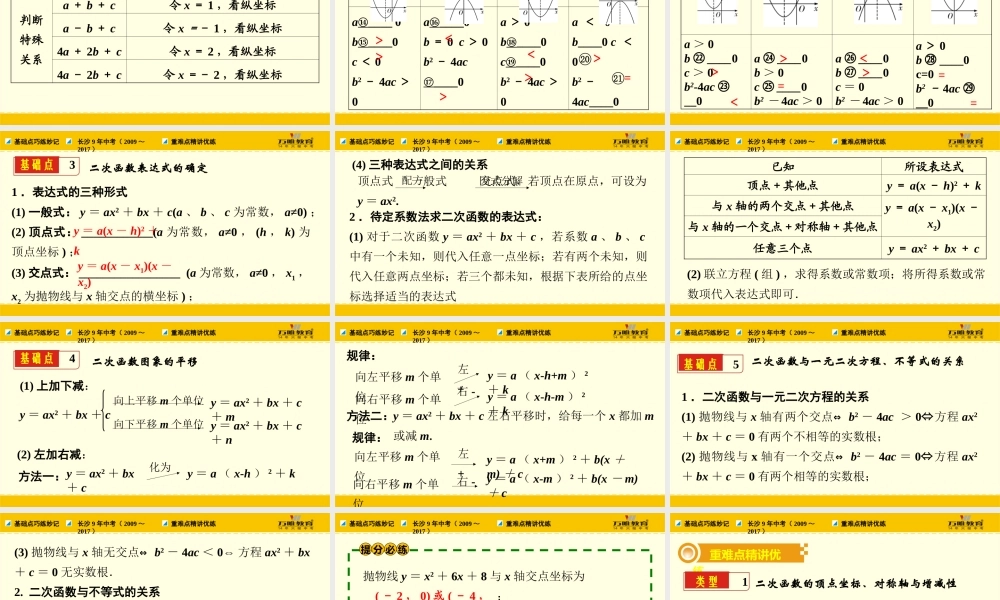 第13课时　二次函数的图象与性质.ppt