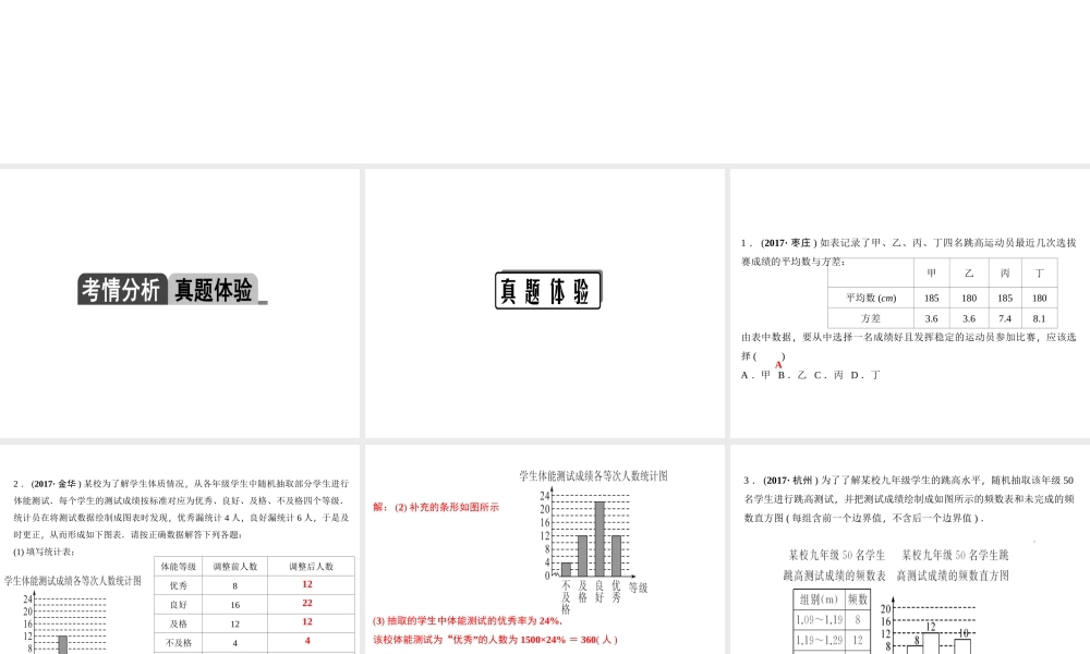 第15讲　统计的应用.ppt