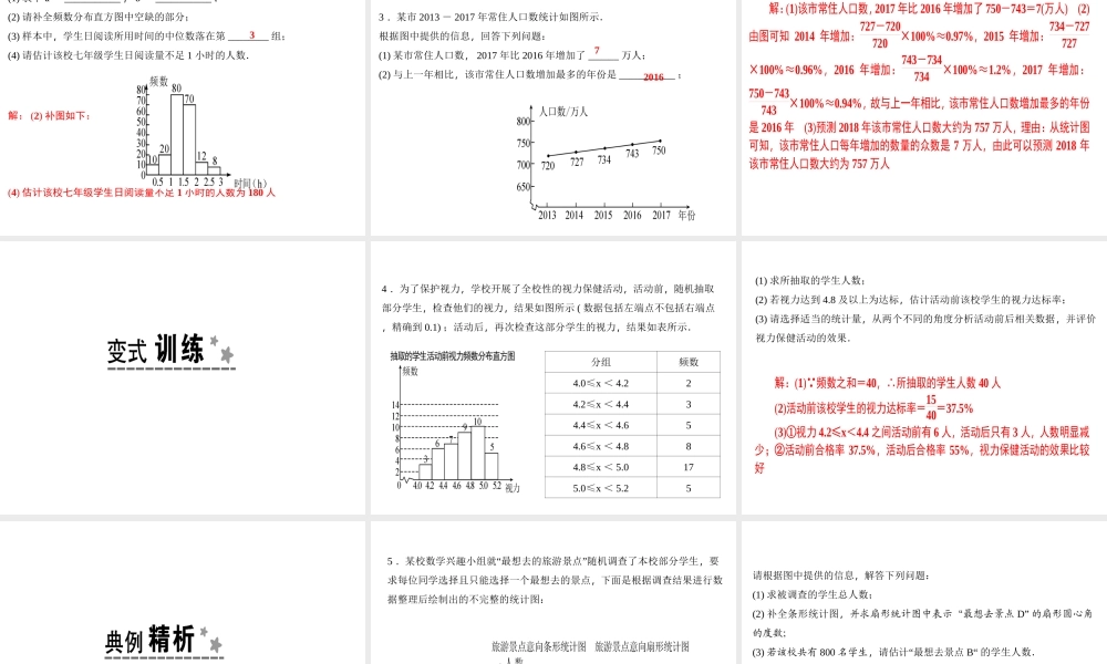 第15讲　统计的应用.ppt