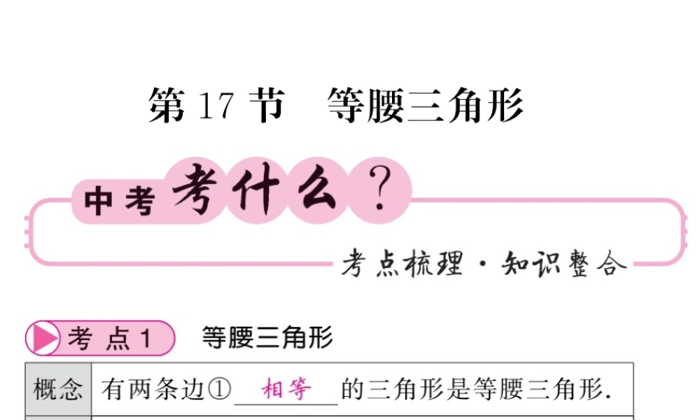 第17节等腰三角形.ppt