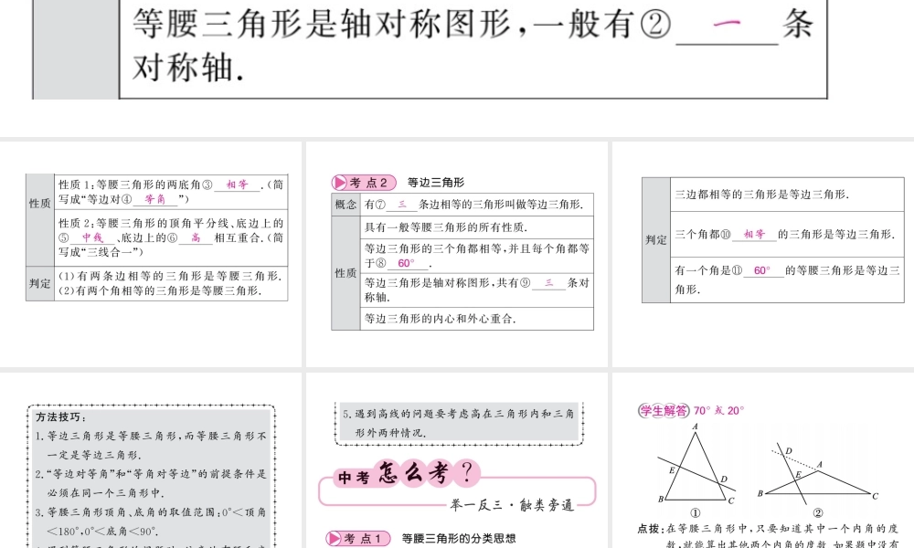 第17节等腰三角形.ppt