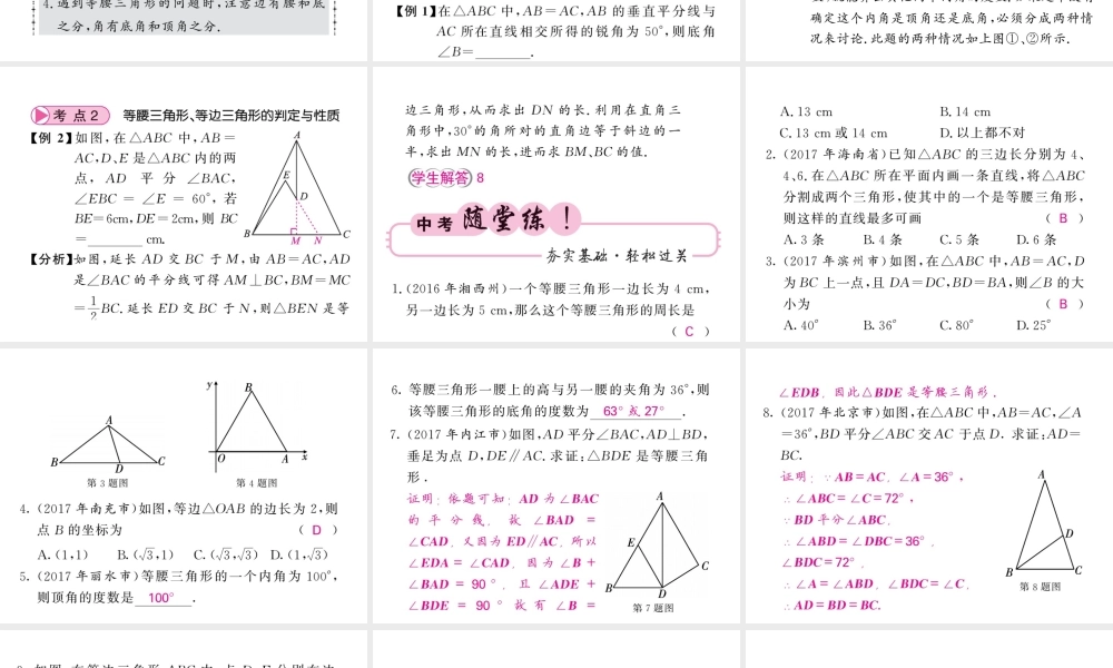 第17节等腰三角形.ppt