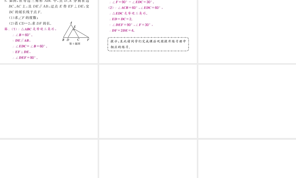 第17节等腰三角形.ppt