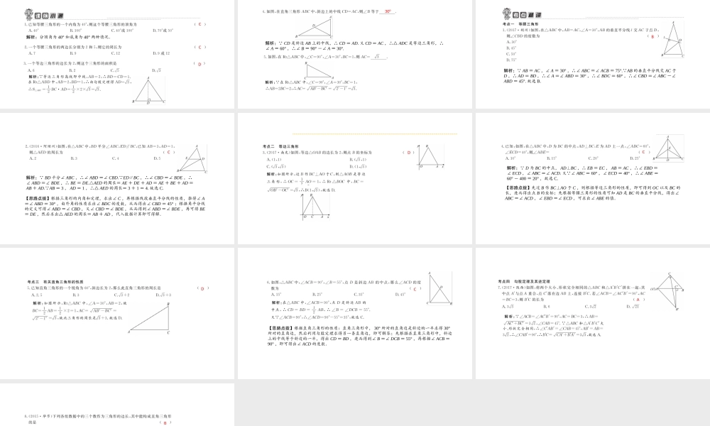 第20讲　特殊三角形(等腰、等边、直角).ppt