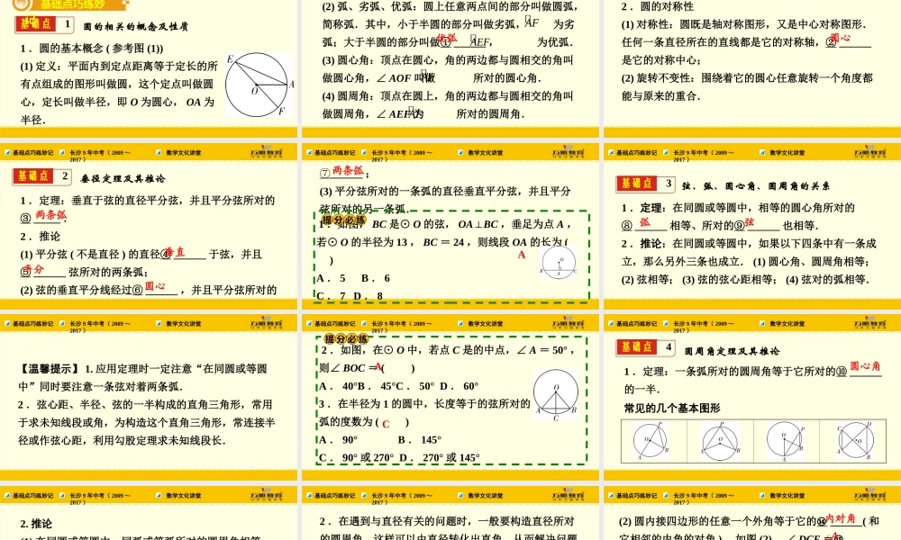 第24课时圆的基本性质（ppt版）.ppt