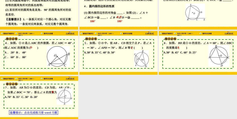 第24课时圆的基本性质（ppt版）.ppt