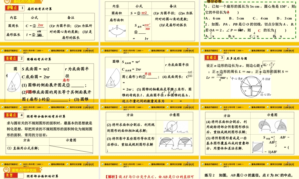 第26课时与圆有关的计算（ppt版）.ppt