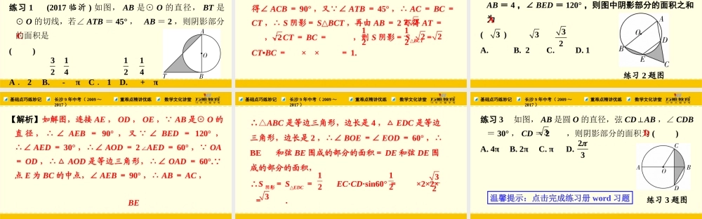 第26课时与圆有关的计算（ppt版）.ppt