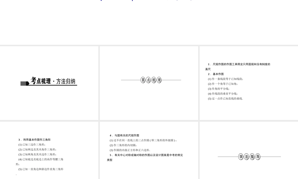 第26讲　几何作图.ppt