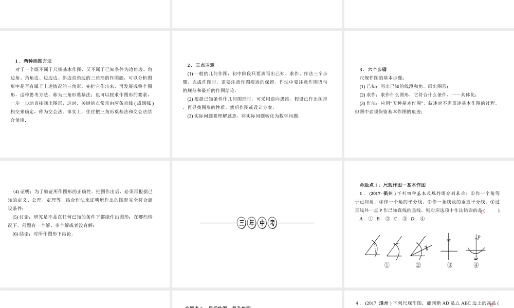 第26讲　几何作图.ppt