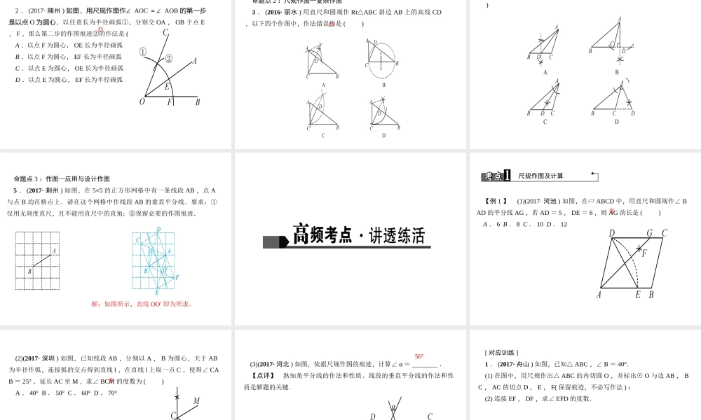 第26讲　几何作图.ppt