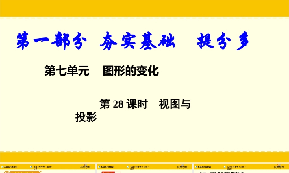 第28课时视图与投影（PPT版）.ppt