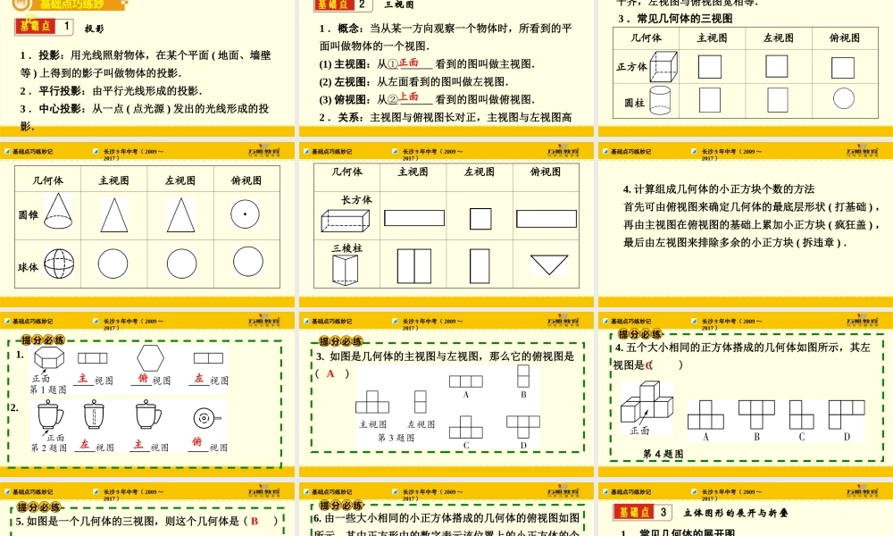 第28课时视图与投影（PPT版）.ppt