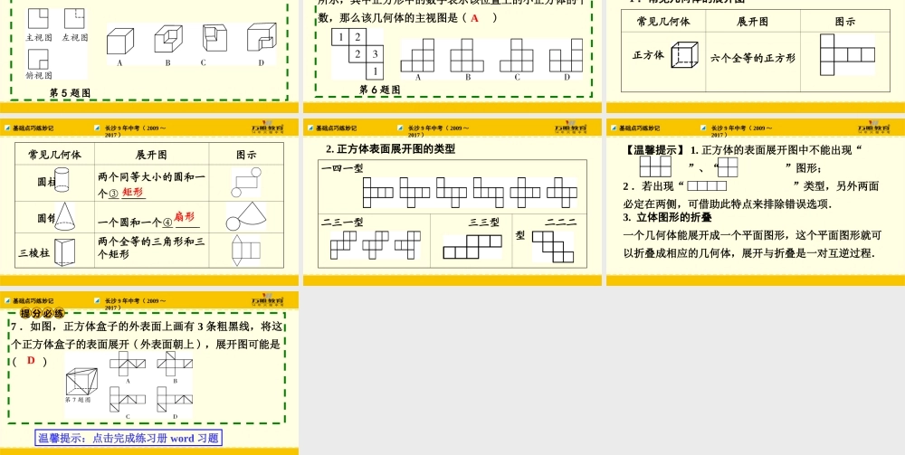 第28课时视图与投影（PPT版）.ppt
