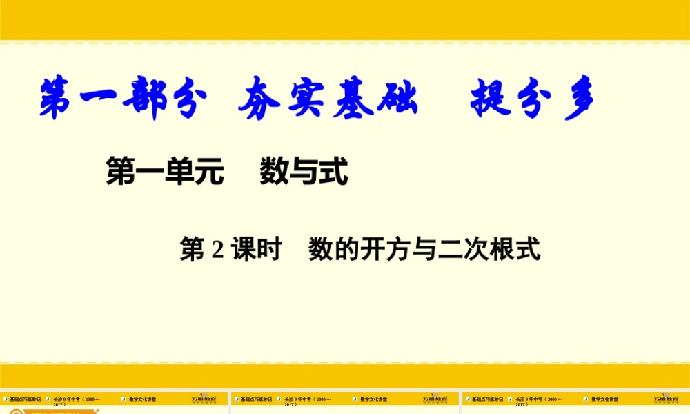 第2课时数的开方与二次根式.ppt