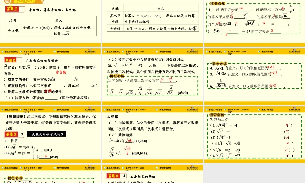 第2课时数的开方与二次根式.ppt