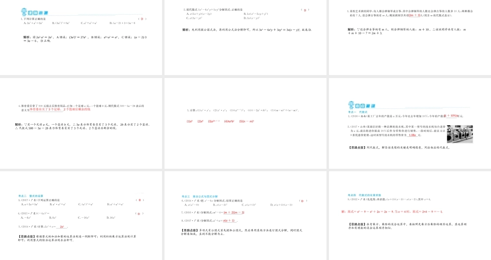 第2讲整式与因式分解.ppt