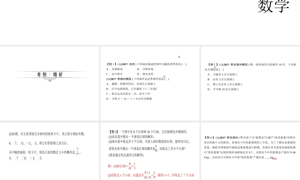 第32节　简单随机事件的概率.ppt