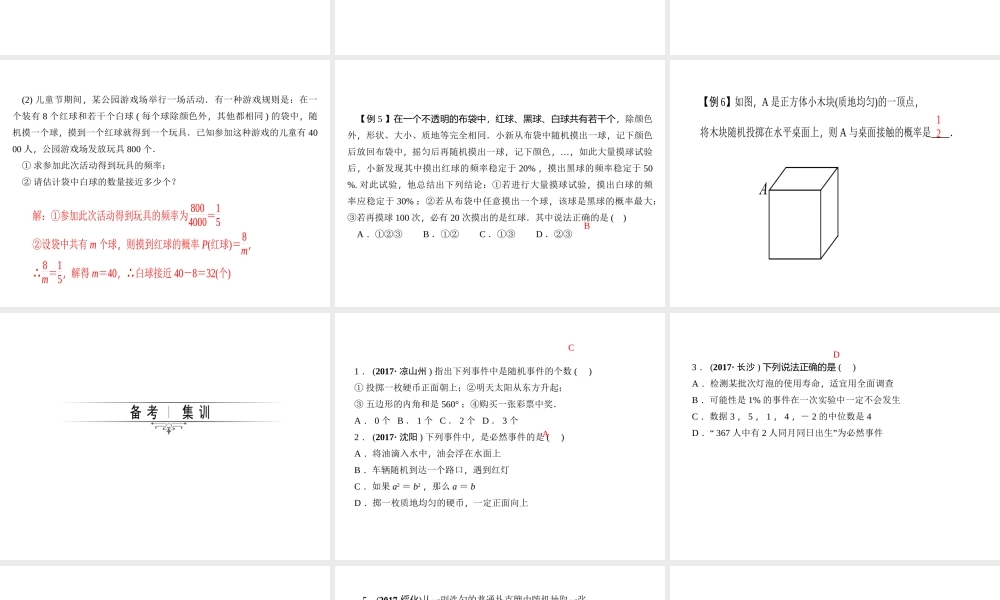 第32节　简单随机事件的概率.ppt